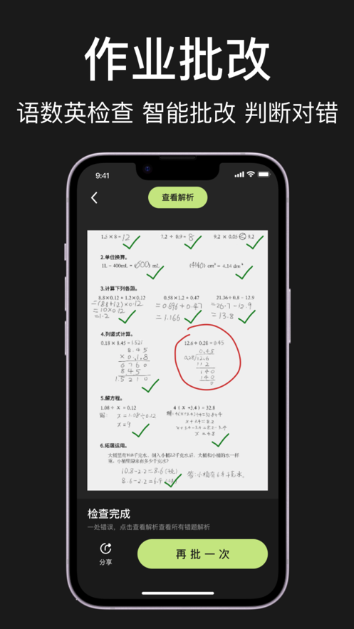 筱鄴拍照搜題