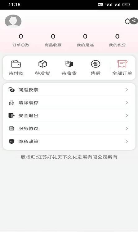 好禮天下