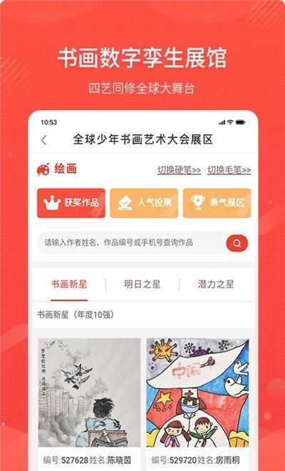 四藝同修