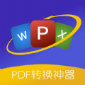 PDF格式轉換精靈