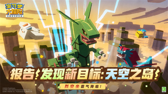 寶可夢大探險(xiǎn)天空之島