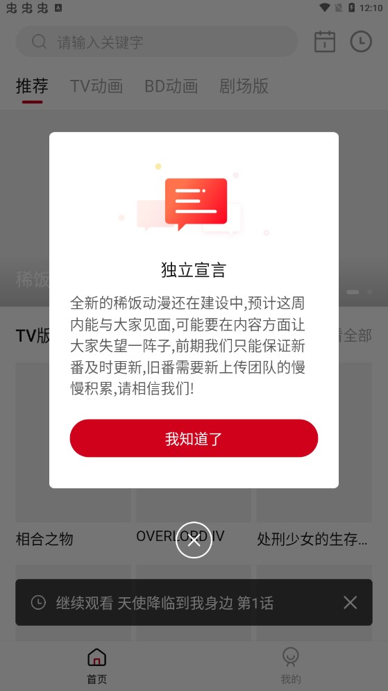 稀飯動漫