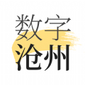 數字滄州