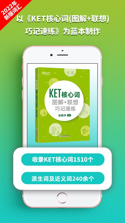 KET核心詞匯電子版