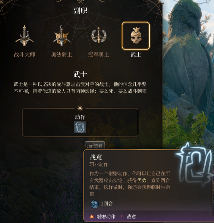 《博德之門3》戰(zhàn)士子職：武士MOD