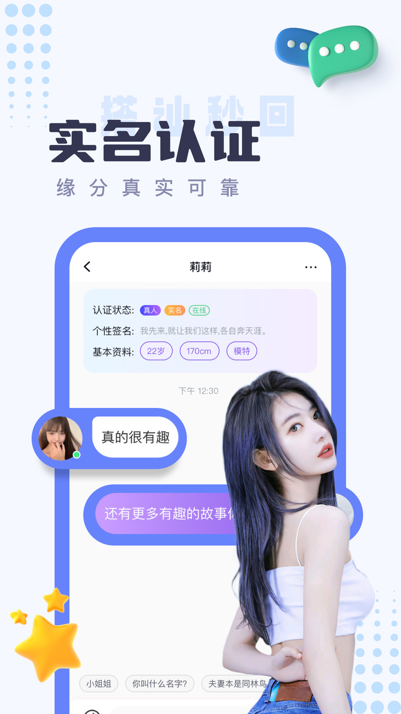 同城探陌約聊