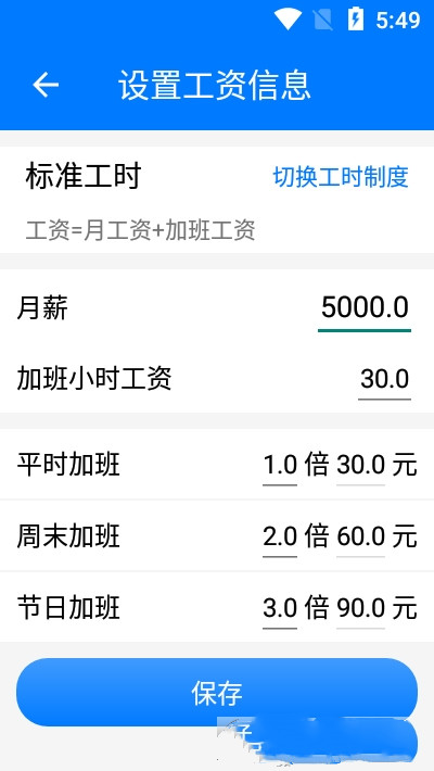 安安心心記加班