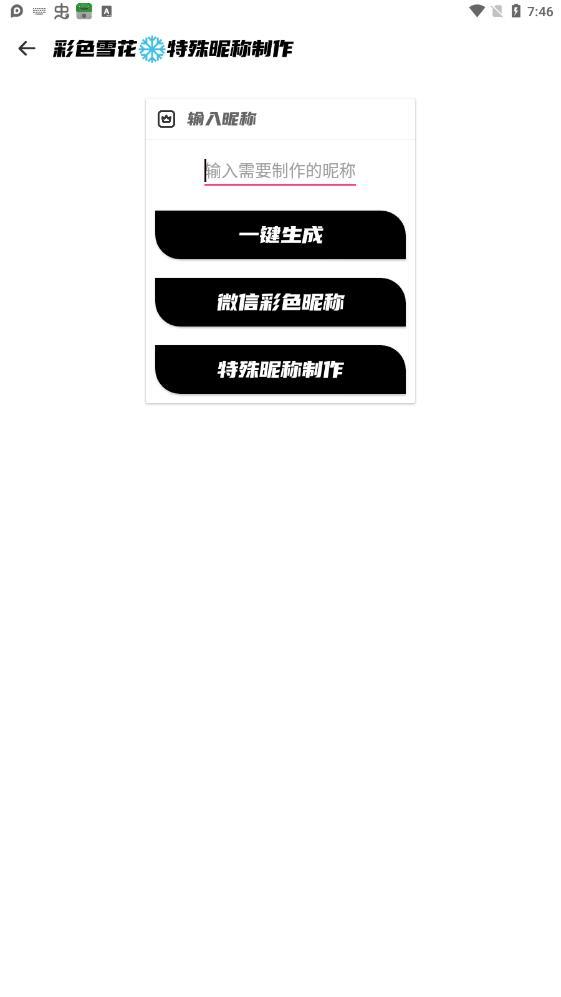 特殊昵稱制作