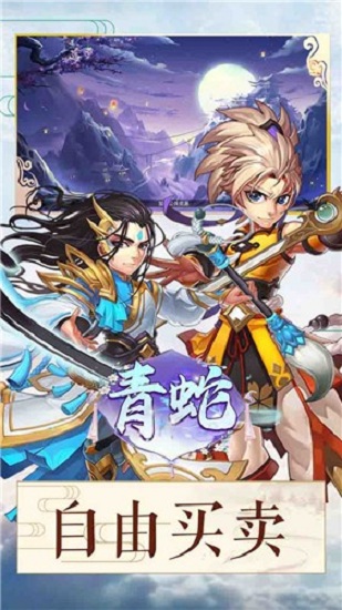 青蛇最新版