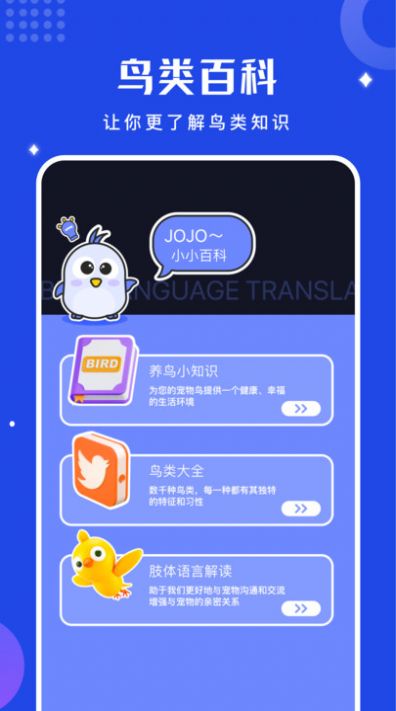 鳥語語言翻譯器