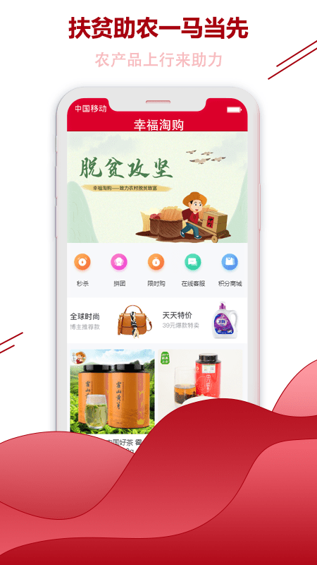 幸福淘購