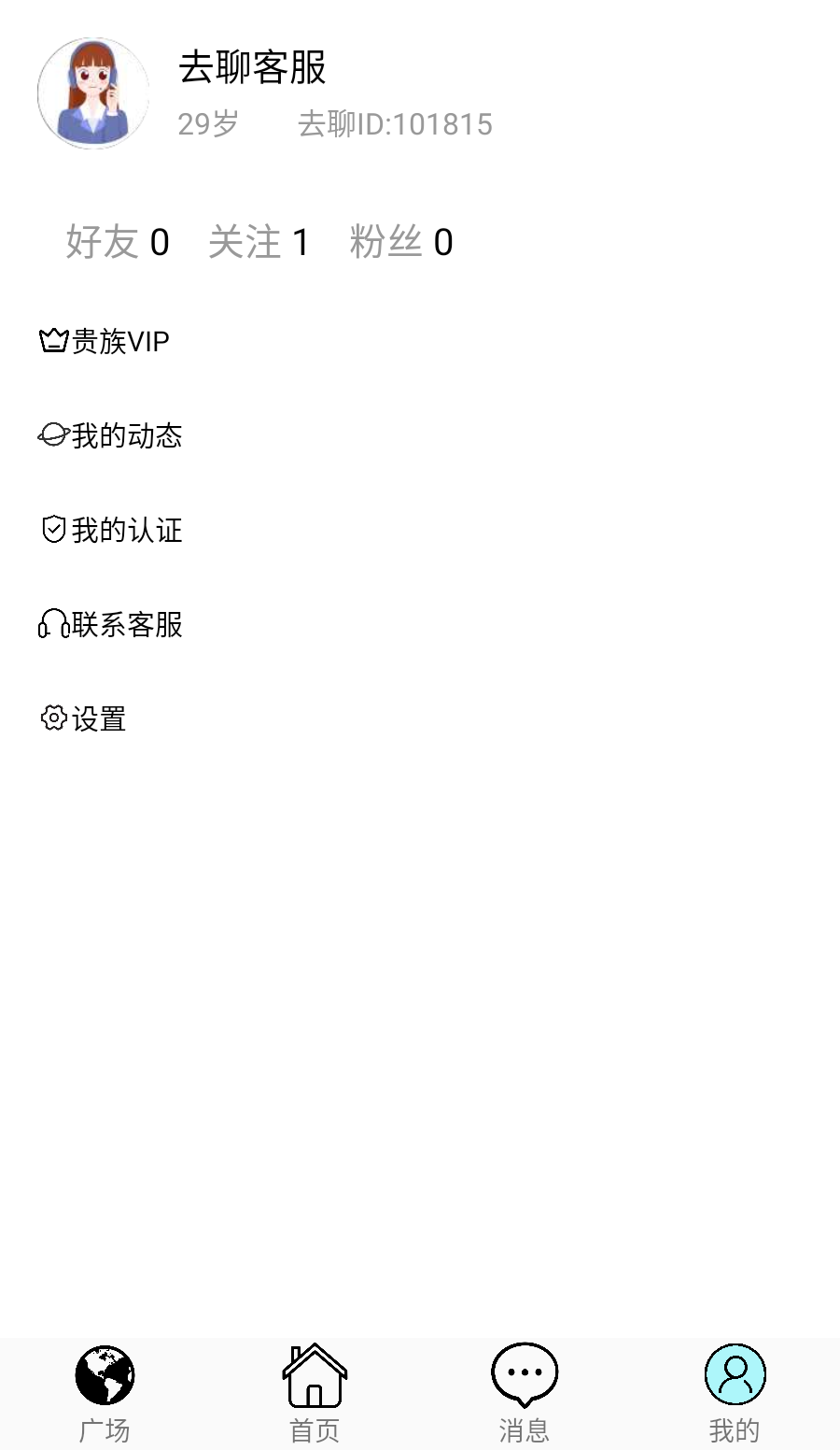 去聊聊天交友