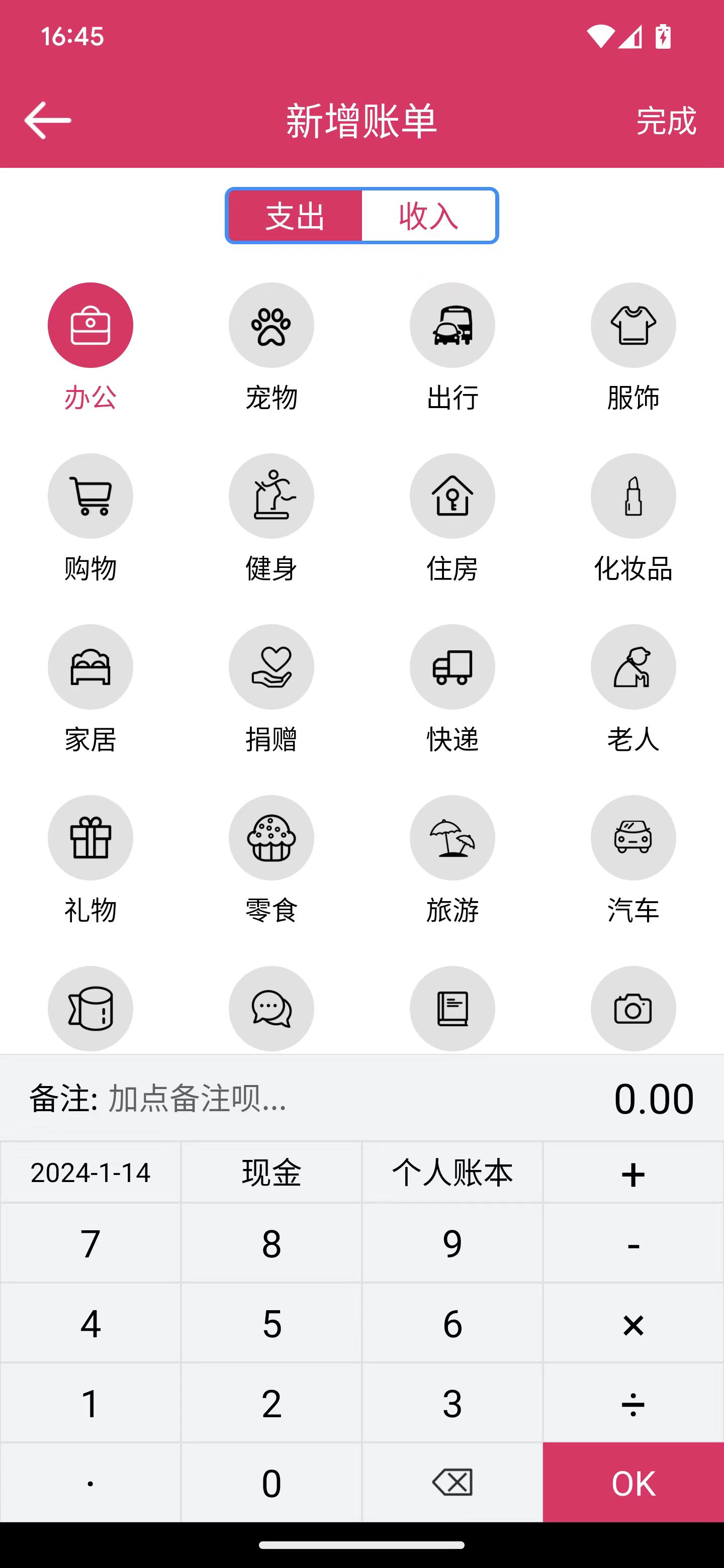 興匯記賬