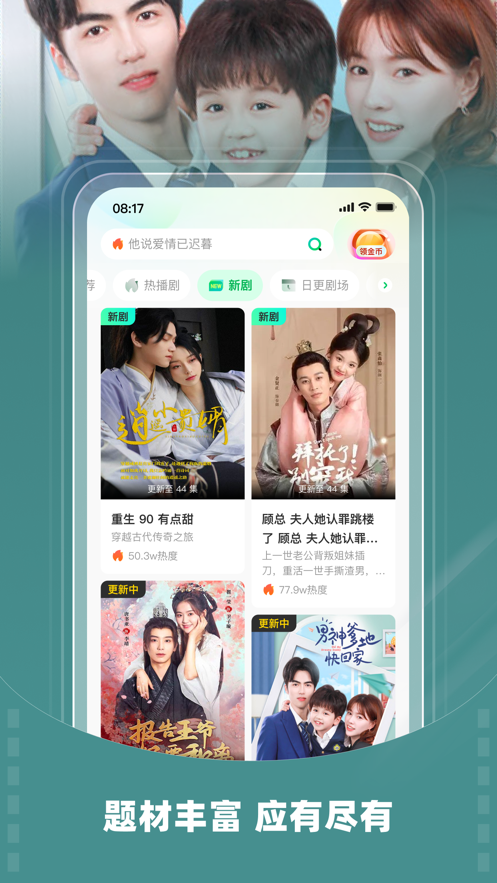 星芽短劇最新免費版