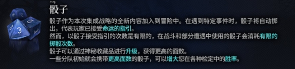 《明日方舟》水月肉鴿骰子機(jī)制介紹