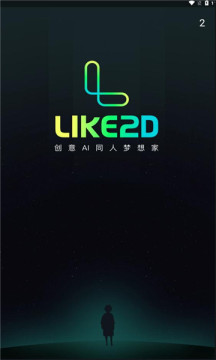 like2d繪畫