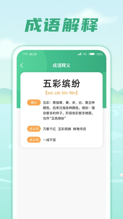 成語金庫