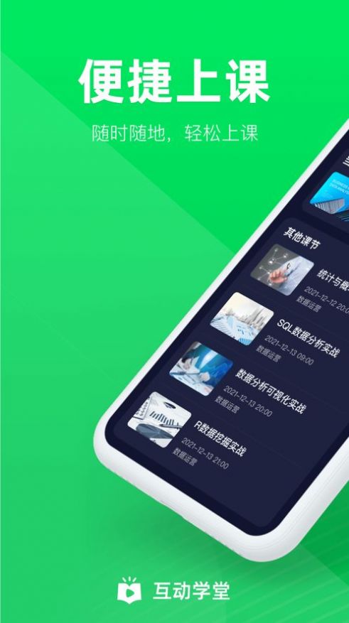 互動學(xué)堂