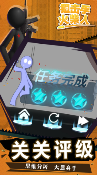 狙擊手火柴人