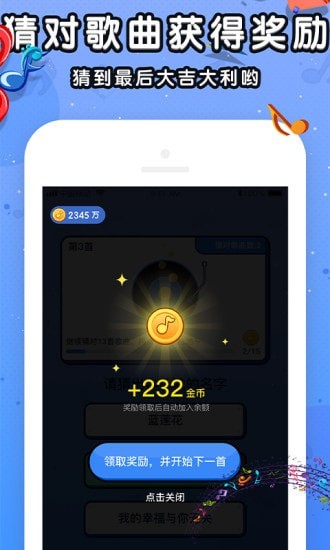 我來猜歌名官方版