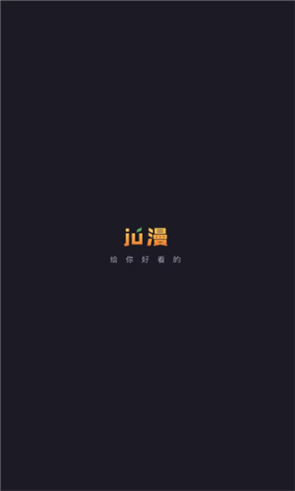 ju漫安卓版