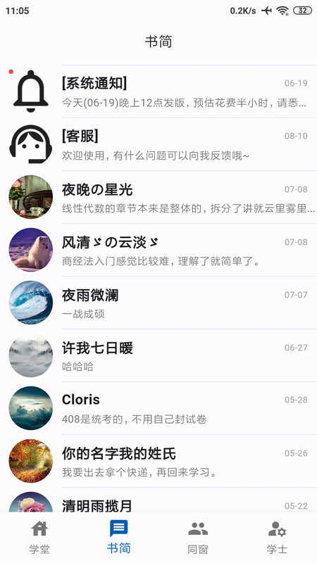 同窗自習