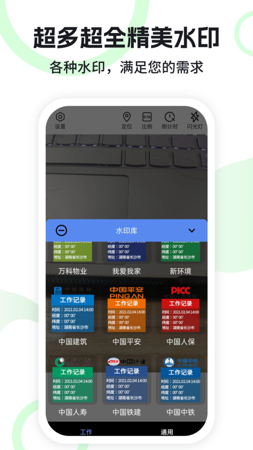 水印定位相機(jī)