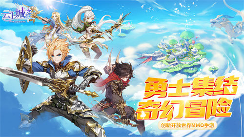 云上城之歌破解版