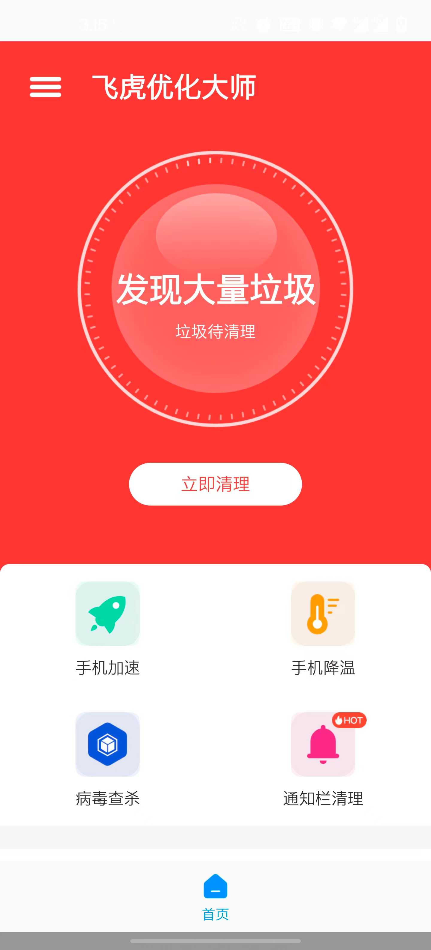 飛虎優化大師