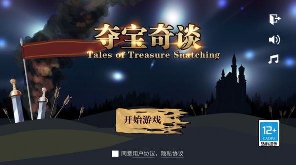 奪寶奇談