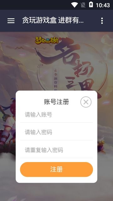 貪玩盒子