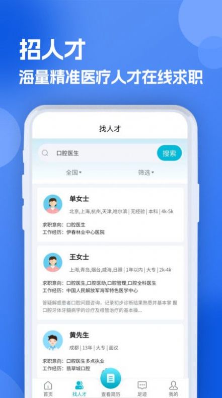 口腔招聘求職網(wǎng)