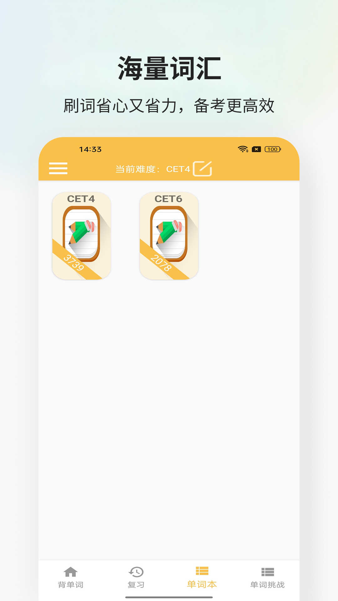 米嘉樂單詞