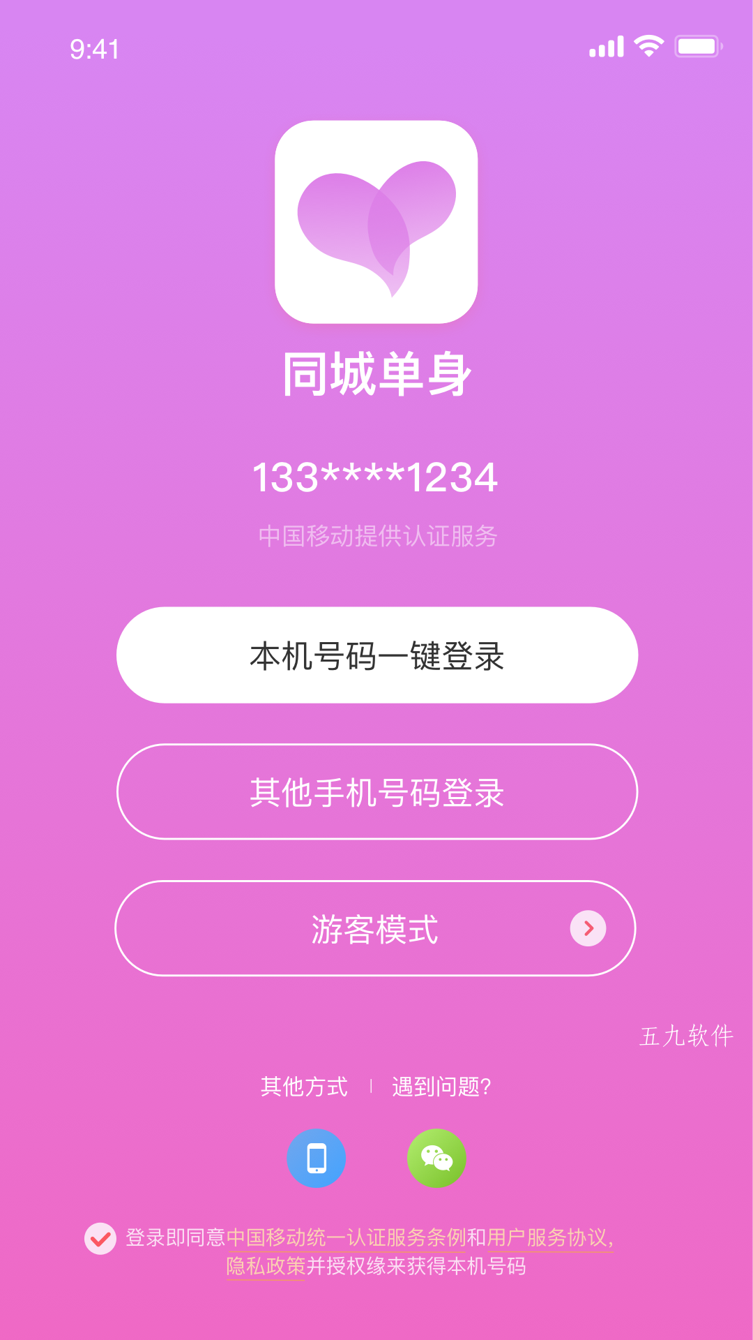 同城單身