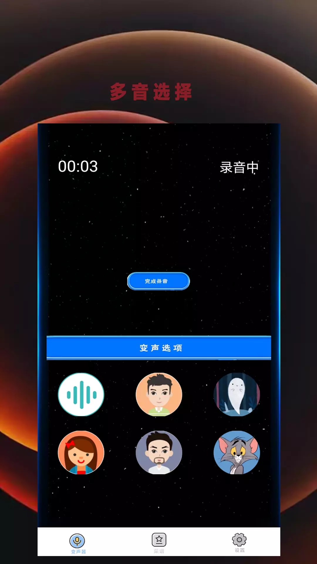變音吧變聲器愛吾