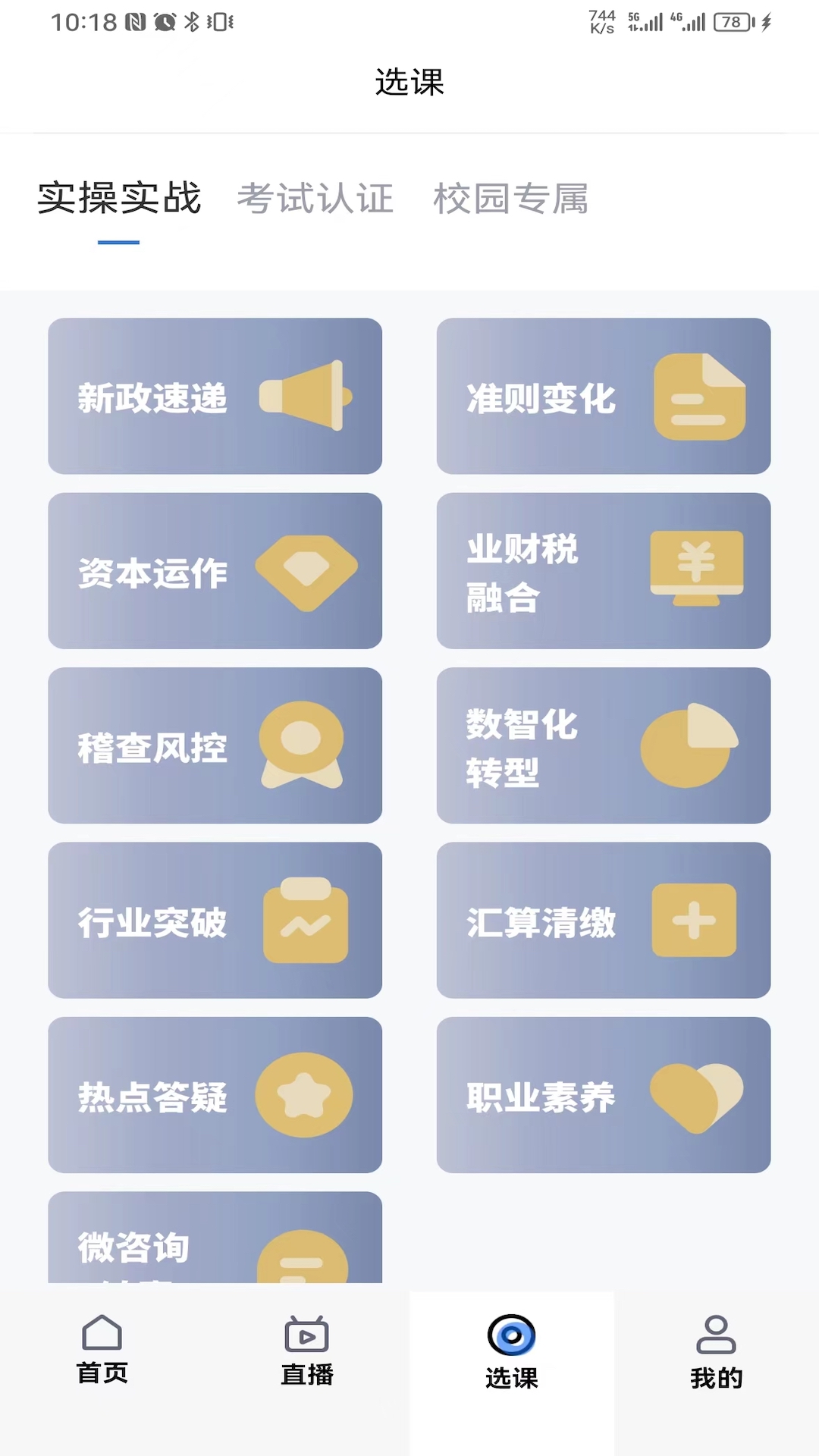 匯學堂SaaS教育