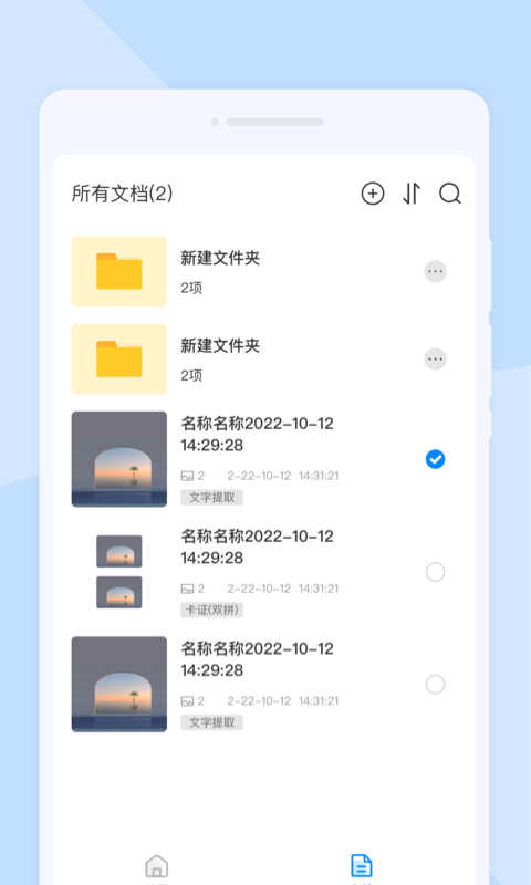 星閃掃描