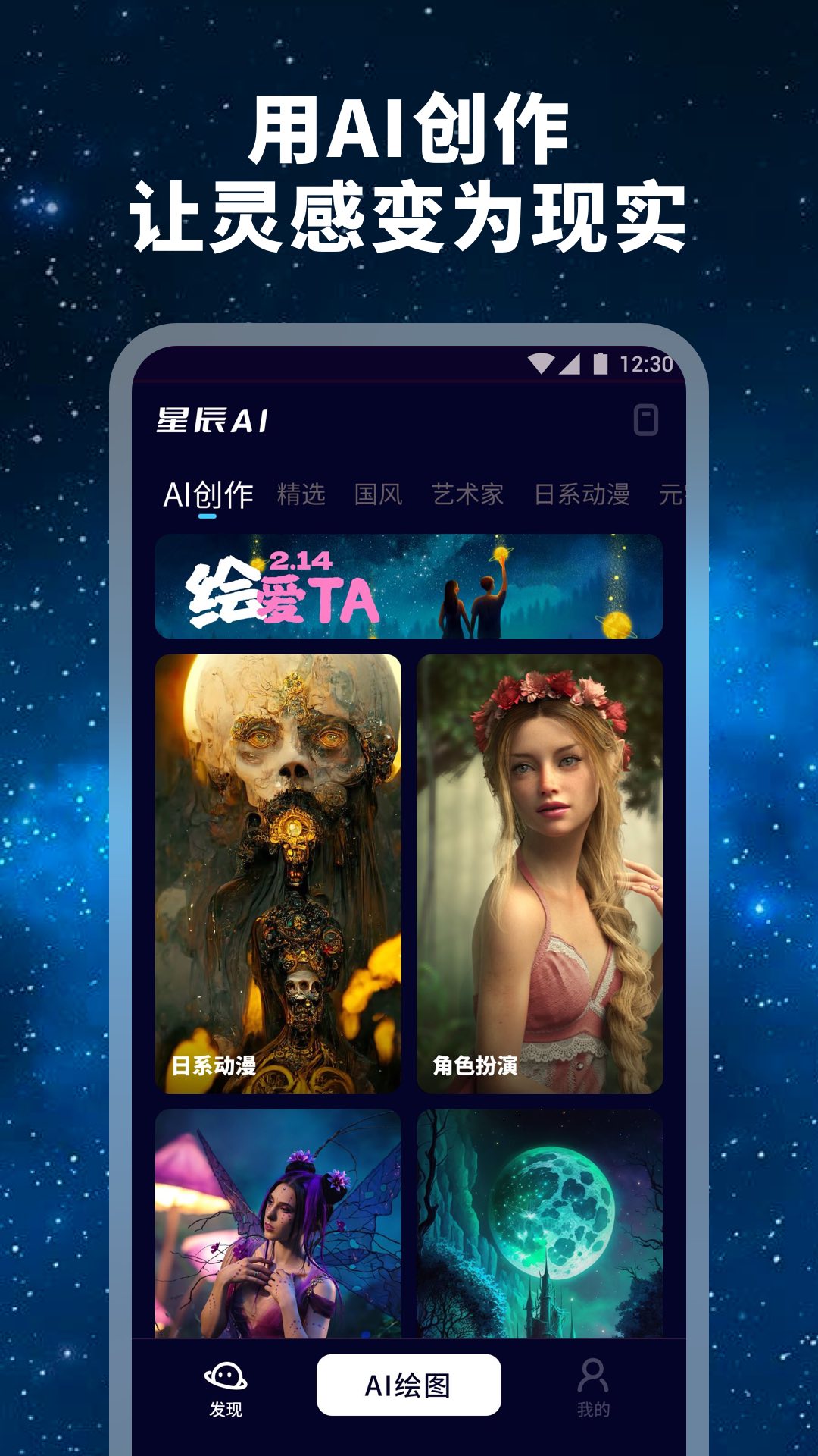 星辰AI繪畫