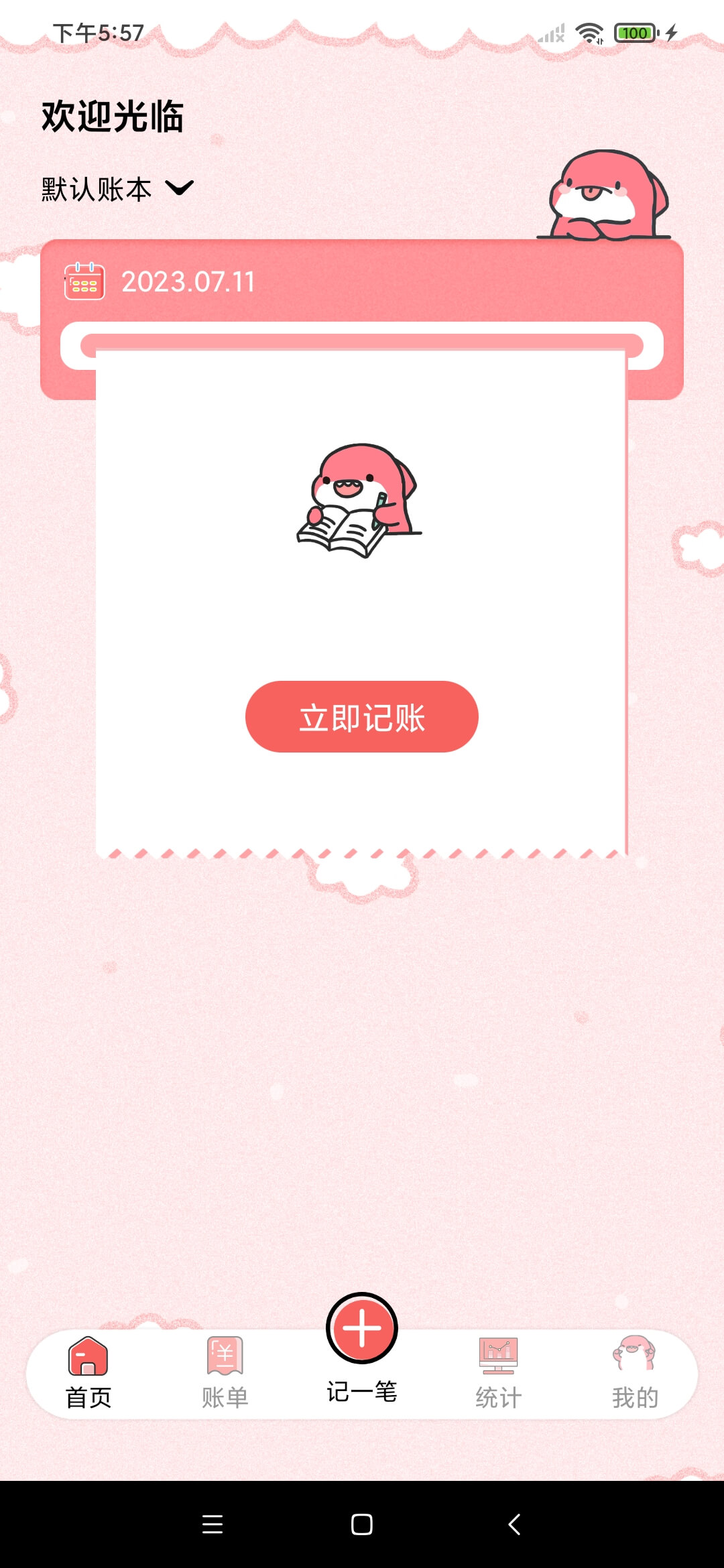 精算子記賬