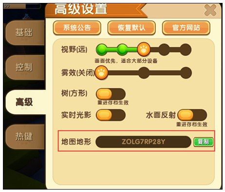 《迷你世界》空島地形碼介紹