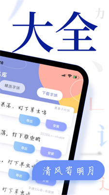 字體美化大王