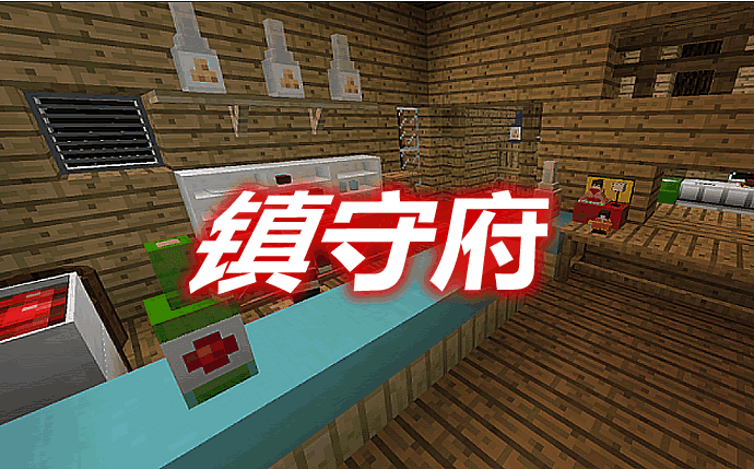 《我的世界》鎮守府ChinjufuMod