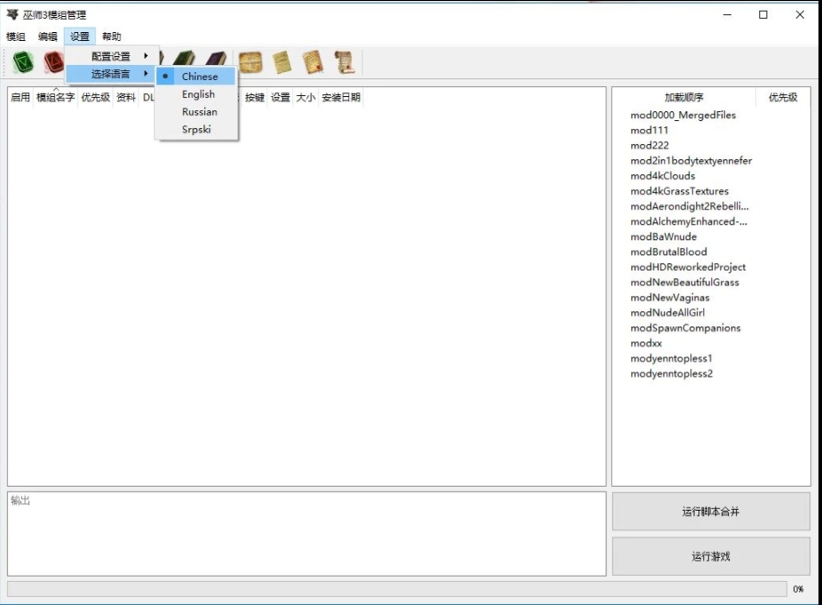 《巫師3：次世代版》MOD管理器漢化版v0.9.1