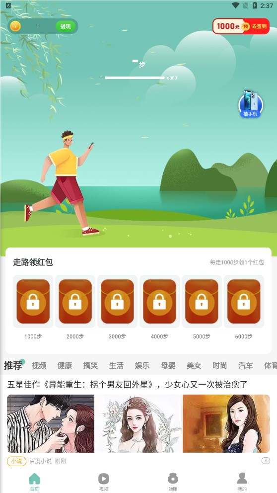 老人計步寶