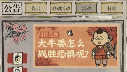 《江南百景圖》大牛要怎么戰(zhàn)勝恐懼答案分享