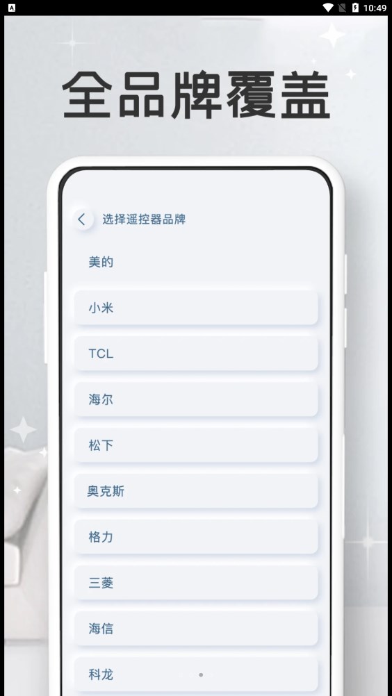 萬(wàn)能家電遙控器pro