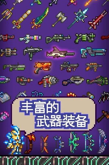 泰拉瑞亞1.4pe中文版