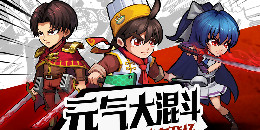 元氣滿滿手游合集