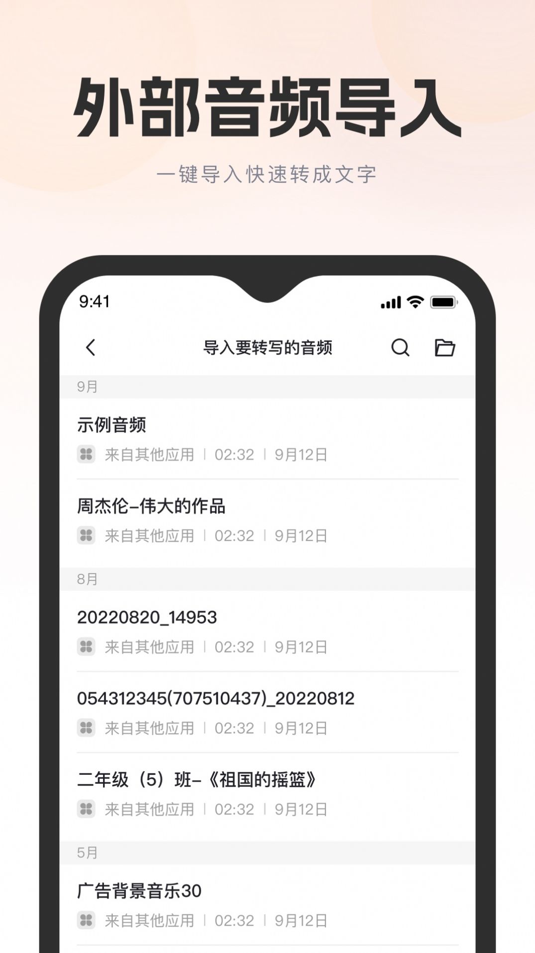 飛兔看見錄音轉(zhuǎn)文字