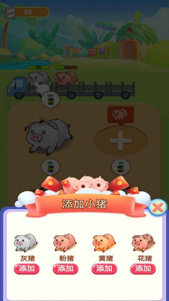 天天養金豬